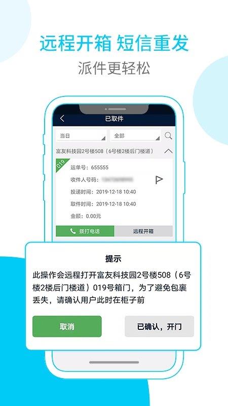 富友快递员  v3.5.9图3