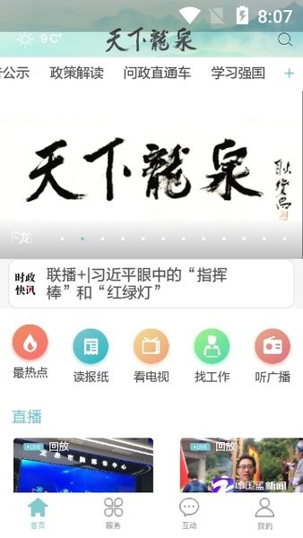 天下龙泉客户端  v1.6.0图3