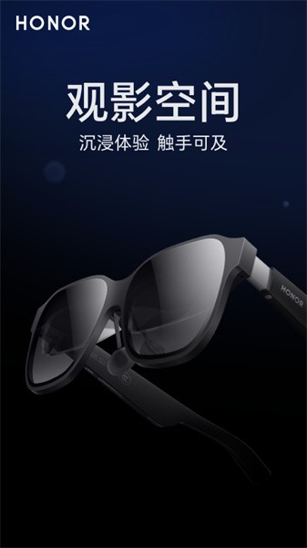 荣耀观影眼镜  v1.0.0.134图3