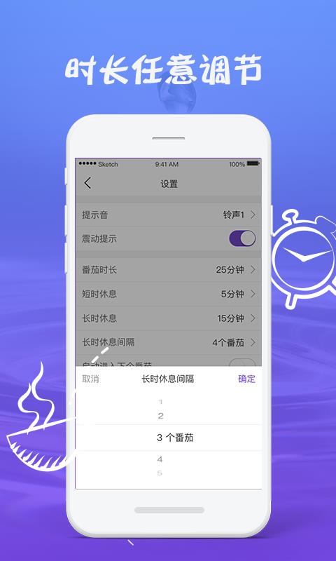 紫色番茄钟  v1.0.2图2