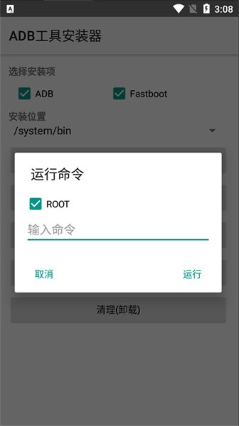 adb工具安装器汉化版  v2.2图3