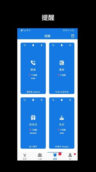 懒牛人脉管家  v6.4.1图1