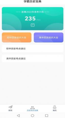 历史百科晓知识安卓版  v1.0图2