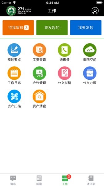 271协同办公  v8.0图3