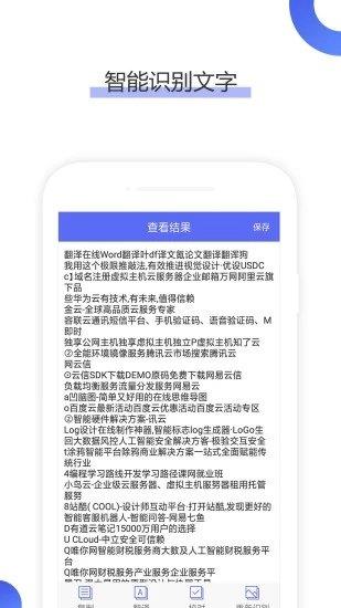 OCR图片文字识别  v1.1.3图1