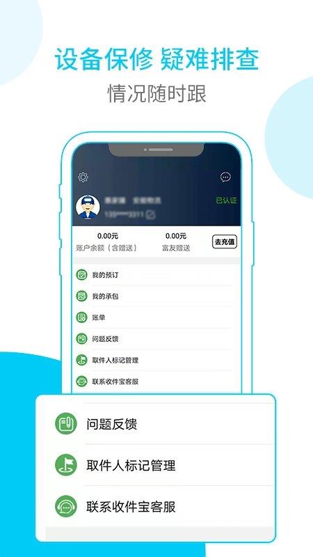 富友快递员  v3.5.9图2