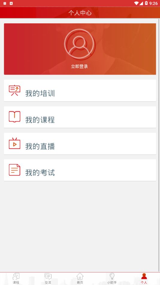 长庆培训app下载安装官网最新版手机端登录  v2.1.4图3