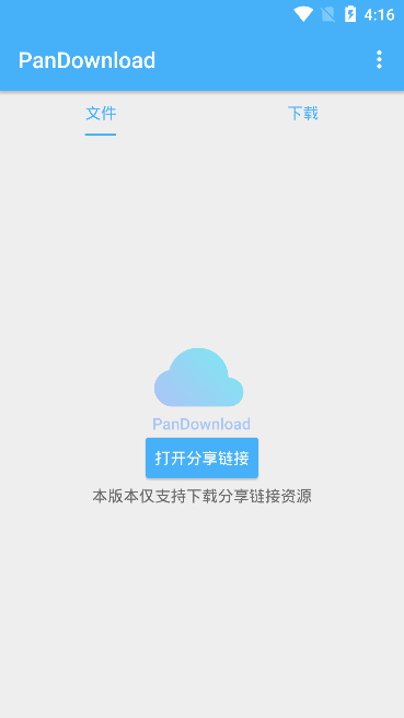 PanDownload  v1.1图2