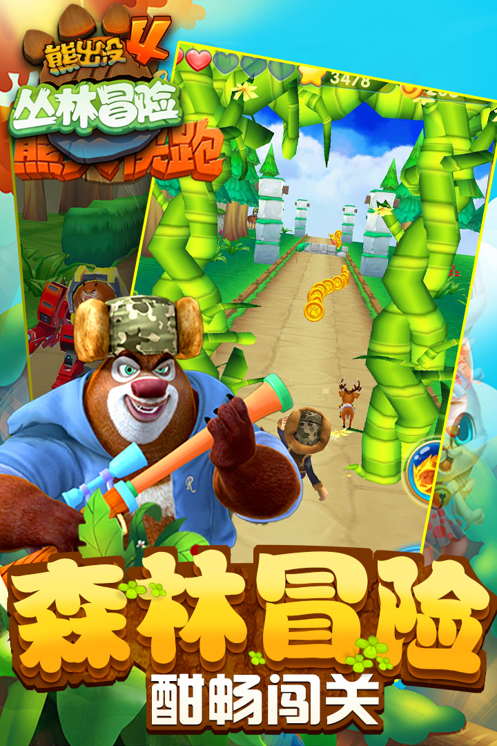 熊出没游戏跑酷破解版  v1.7.0图2