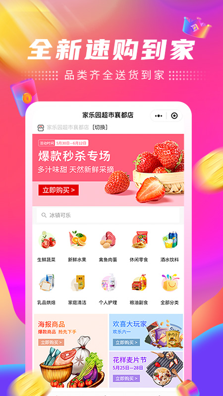 家乐园速购  v5.7.09图3