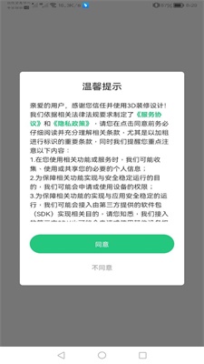 手机3d装修设计软件下载免费  v1.0.5图3