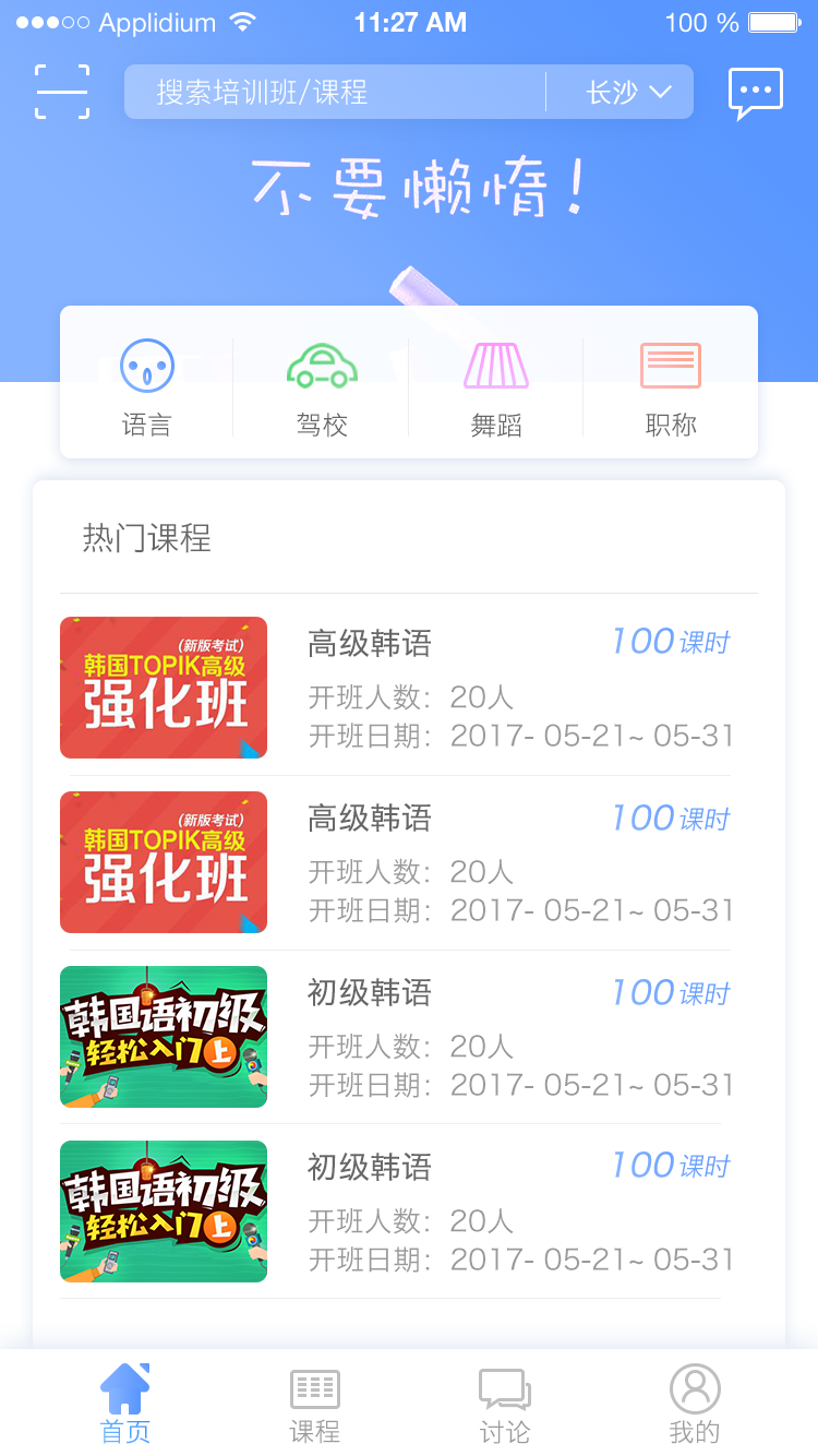 天天课堂学生端  v1.0图4