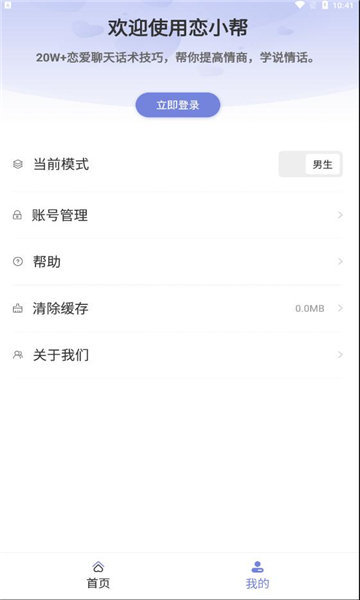 恋小帮聊天app  v1.0.0图2