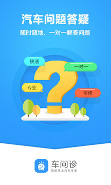 车问诊  v2.1.3图1