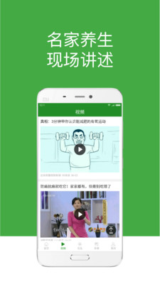 养生头条  v1.4.1图2