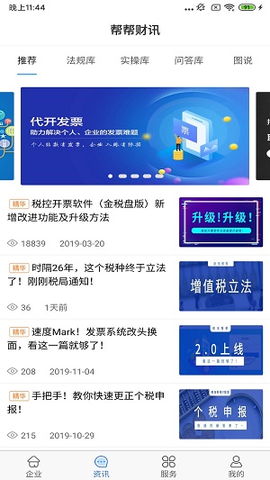 航天信息开票软件最新版本  v5.0.3图3