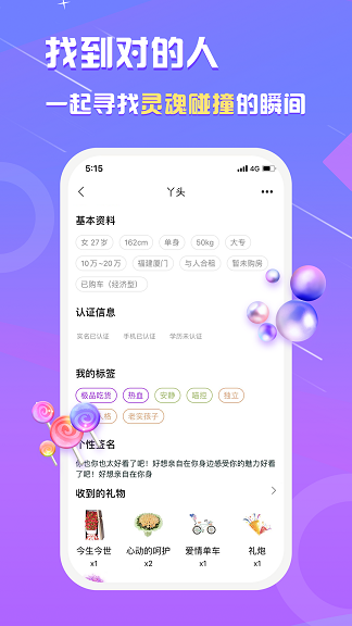 真美交友最新版下载苹果版  v1.0.0图1