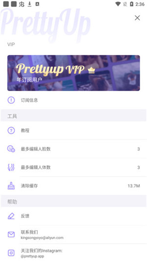 prettyup破解  v2.1.1图1