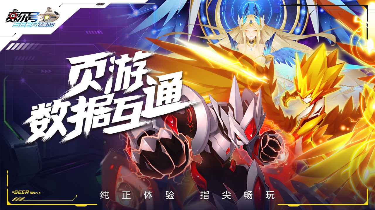 赛尔号巅峰之战破解版下载  v1.1.1图3