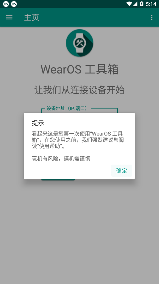 wearos工具箱手机版下载  v1.0.0图1