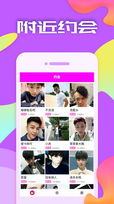 附近约会手机版  v5.4.2图2