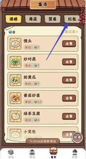 种田修仙文  v1.0.3图3