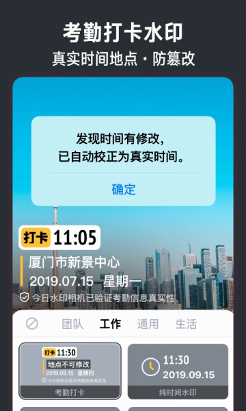 今日水印相机手机版下载  v2.8.0.4图3