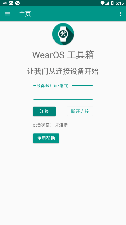 wearos工具箱下载安卓  v1.0.0图2