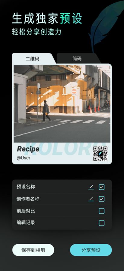 koloro滤镜君安卓版  v5.5.3图4