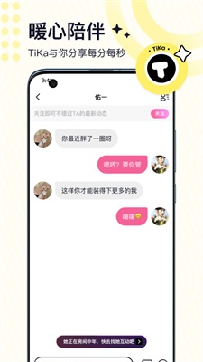 tika陪玩软件下载  v1.1.0图1