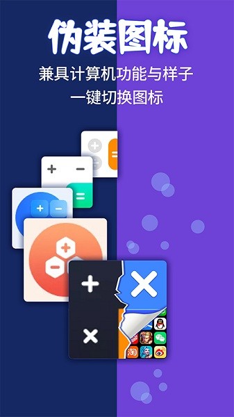 应用隐藏计算机免费软件下载安装手机版  v1.1.2图3