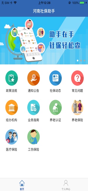 河南社保app官方下载认证  v1.0.6图2