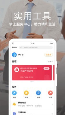 烟台一手通  v6.0.0图1