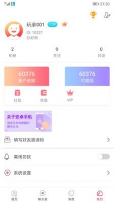 无聊交友免费版下载安卓版  v2.1.6图2