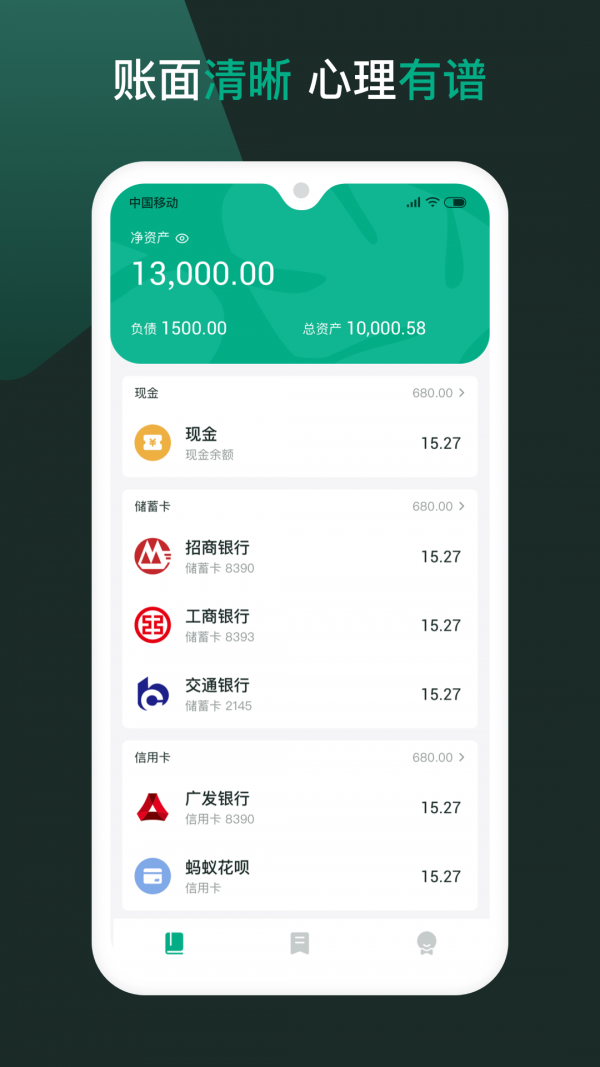 随手记个账  v1.0.3图2