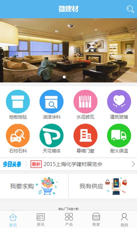 微建材  v1.0.3图1