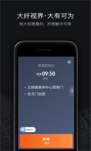 滴滴自动接单神器免费版苹果手机  v6.0.8图3