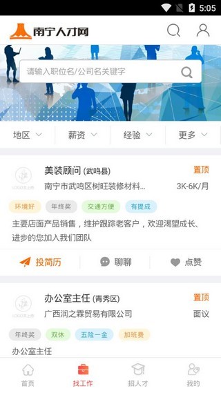 南宁人才网app下载安装最新版  v1.0.0图1