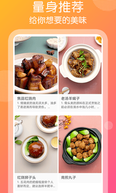 趣胃减肥菜谱  v1.1.8图2