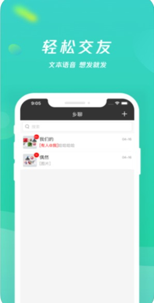 乡聊官网下载安卓最新版本  v1.8.4图3