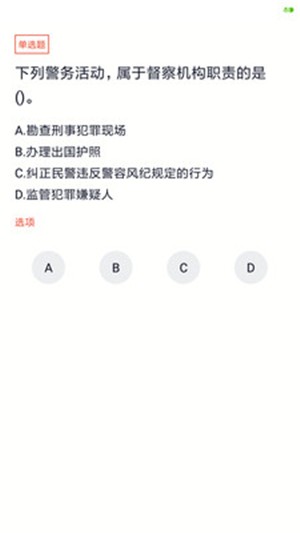 辅警题库  v1.0图2