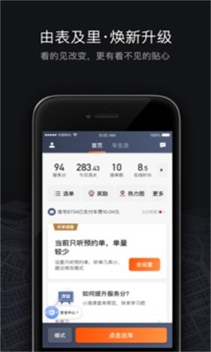 滴滴自动接单神器手机版  v6.0.8图2