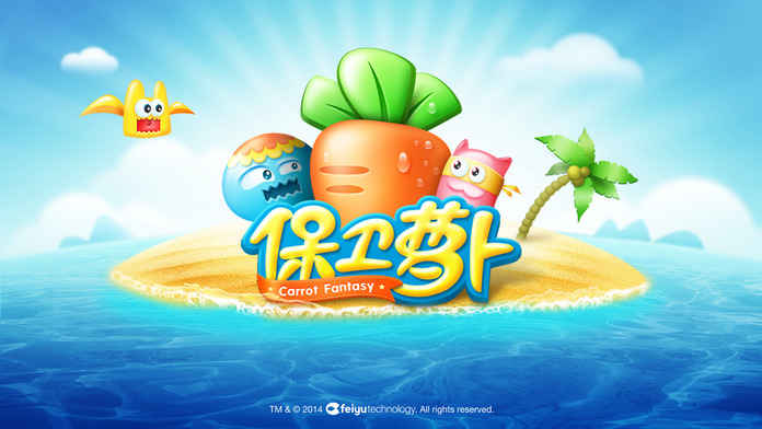 游戏保卫萝卜免费版  v1.5.6图2