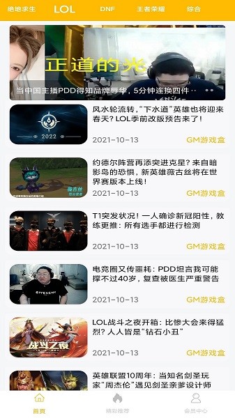 八方gm盒子平台最新版本下载苹果  v1.0.1图2