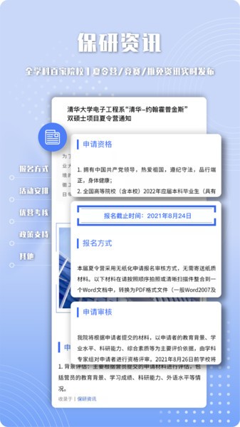 保研人  v3.1.5图1