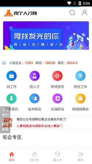 南宁人才网app下载安装手机版官网最新