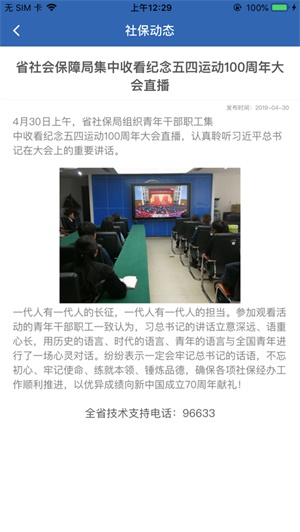 河南社保app养老认证一年认证几次