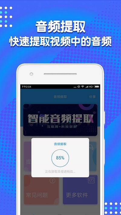 音频剪辑助手破解版免费下载安装苹果11  v1.3.7图1