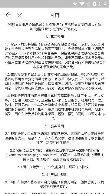 抱抱语音最新版本下载安装苹果手机