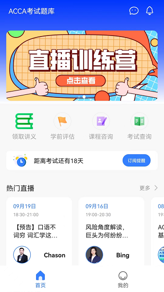 ACCA考试题库  v2.0.0图3